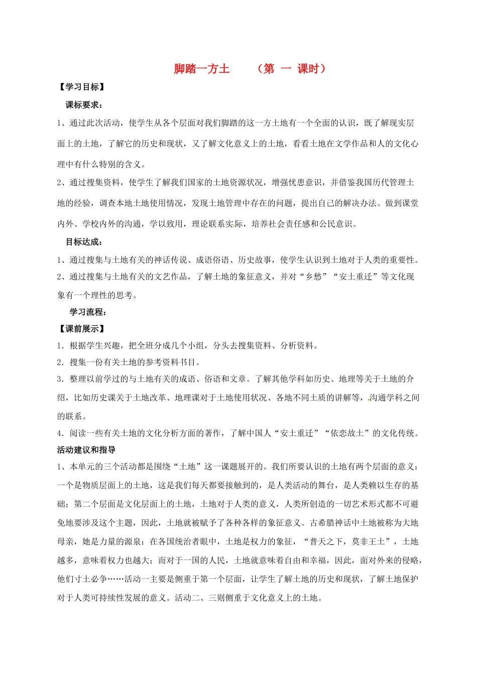 辽宁省灯塔市九年级语文下册 第1单元 写作 脚踏一方土学案 新人教版-新人教版初中九年级下册语文学案_第1页
