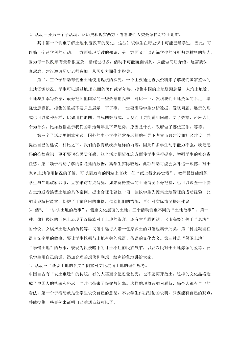 辽宁省灯塔市九年级语文下册 第1单元 写作 脚踏一方土学案 新人教版-新人教版初中九年级下册语文学案_第2页