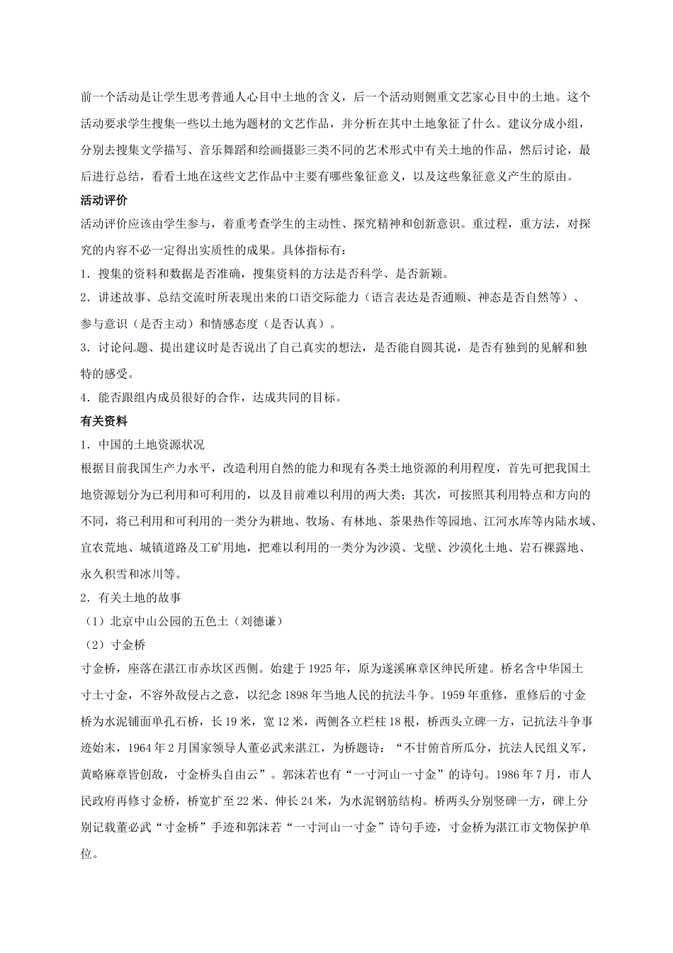辽宁省灯塔市九年级语文下册 第1单元 写作 脚踏一方土学案 新人教版-新人教版初中九年级下册语文学案_第3页