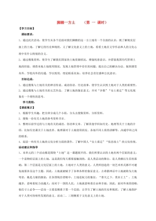 辽宁省灯塔市九年级语文下册 第1单元 写作 脚踏一方土学案 新人教版-新人教版初中九年级下册语文学案