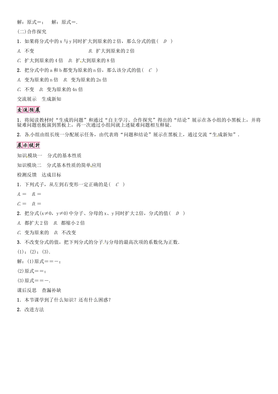 （遵义专版）八年级数学上册 第15章 分式 分式的基本性质导学案 （新版）新人教版-（新版）新人教版初中八年级上册数学学案_第2页