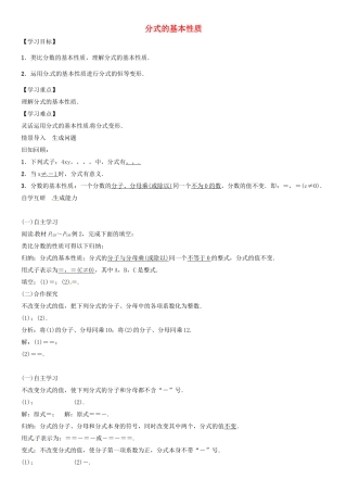 （遵义专版）八年级数学上册 第15章 分式 分式的基本性质导学案 （新版）新人教版-（新版）新人教版初中八年级上册数学学案