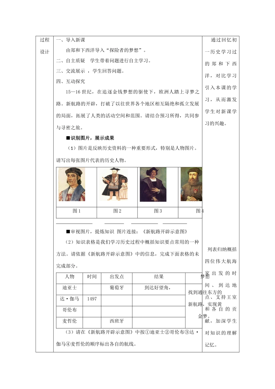 九年级历史上册 第2课 探险者的梦想教案2 北师大版-北师大版初中九年级上册历史教案_第2页