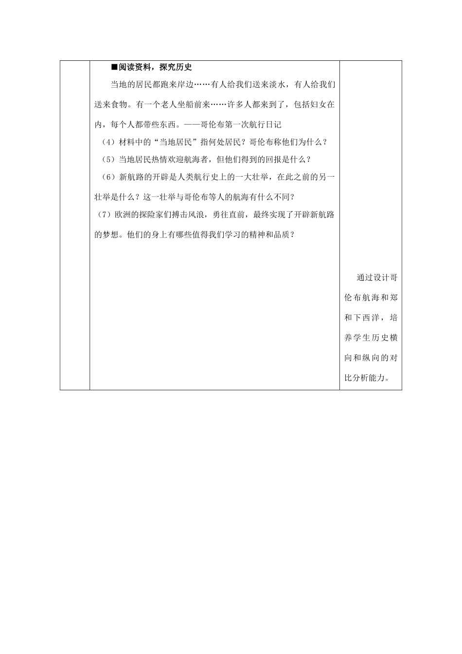 九年级历史上册 第2课 探险者的梦想教案2 北师大版-北师大版初中九年级上册历史教案_第3页
