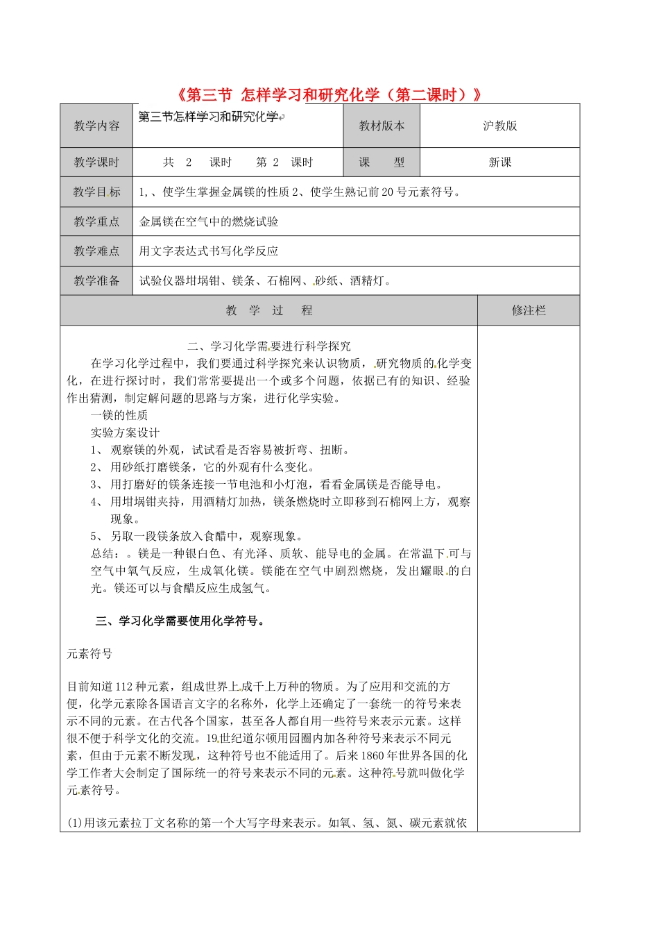 江苏省徐州市黄山外国语学校九年级化学全册《第三节 怎样学习和研究化学（第二课时）》教案 沪教版_第1页