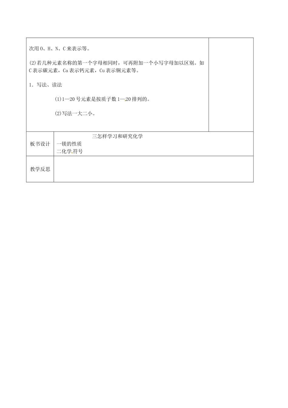 江苏省徐州市黄山外国语学校九年级化学全册《第三节 怎样学习和研究化学（第二课时）》教案 沪教版_第2页