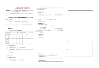 浙江省义乌市下骆宅初级中学七年级数学 61数据的收集与整理 学案 浙教版