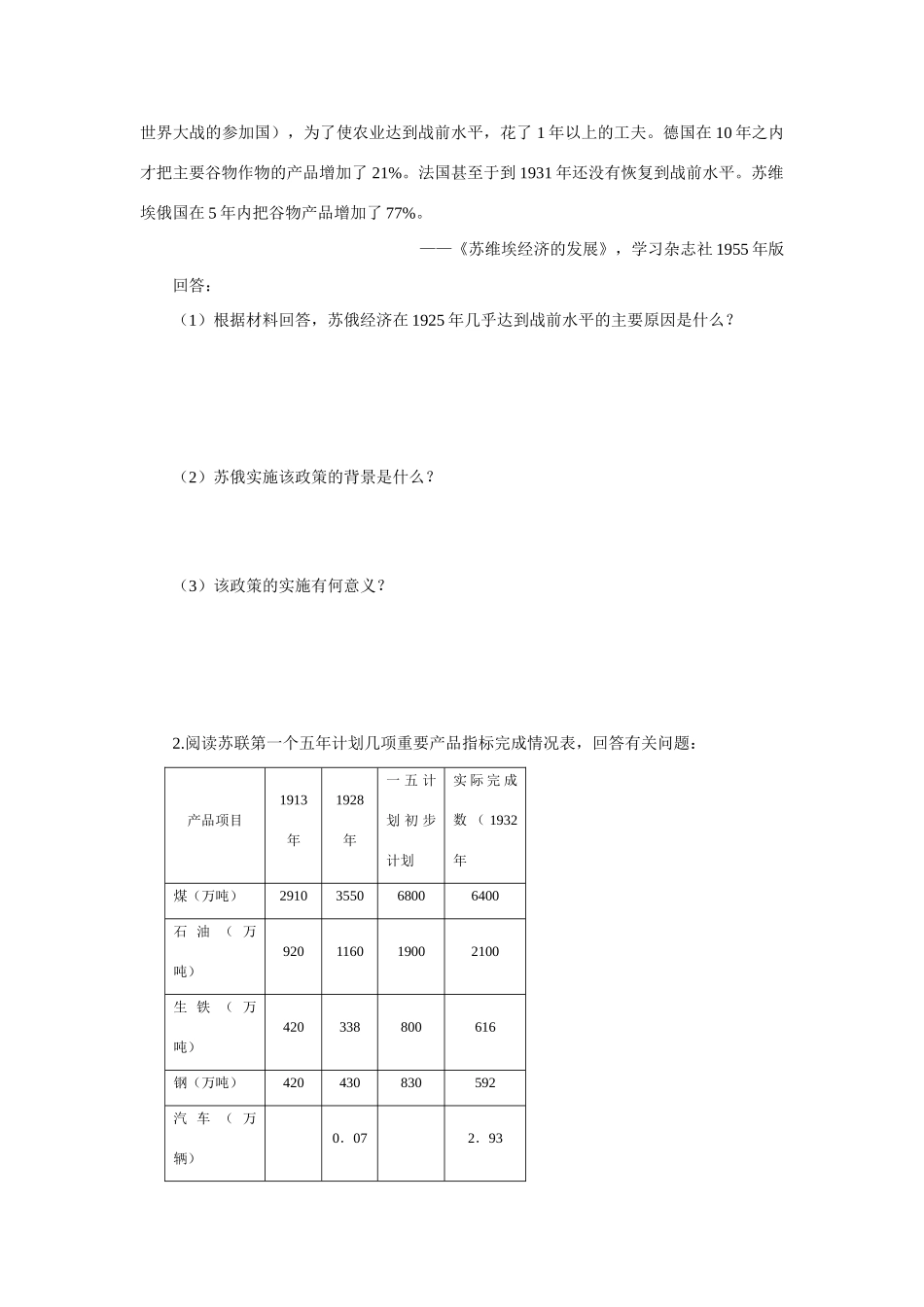 第2课  对社会主义道路的探索_第3页