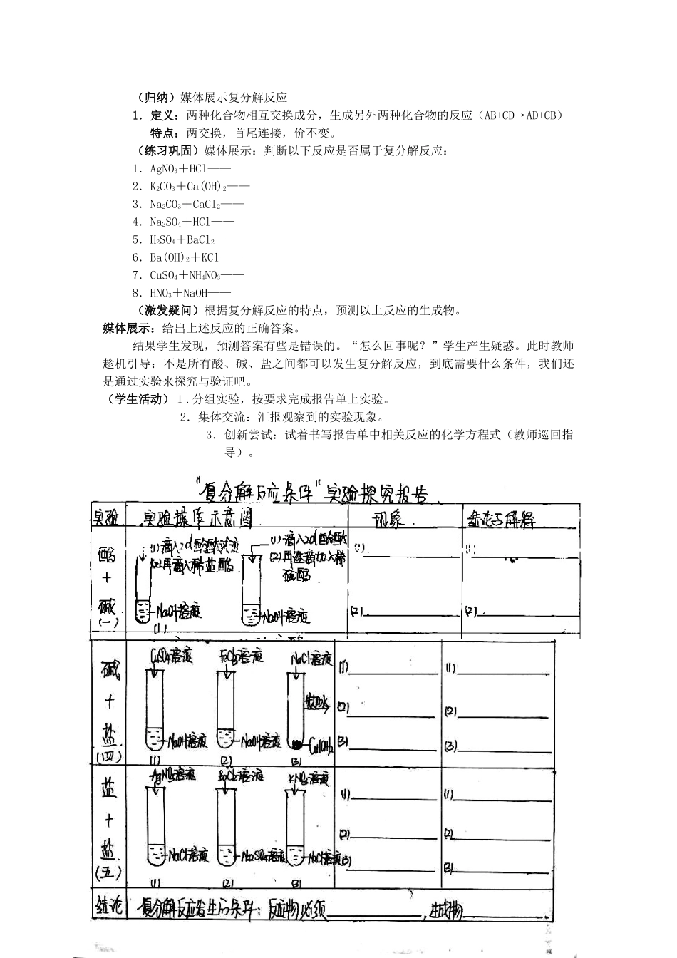 辽宁省凌海市石山初级中学九年级化学 8.4《常用的盐》教案 粤教版_第2页