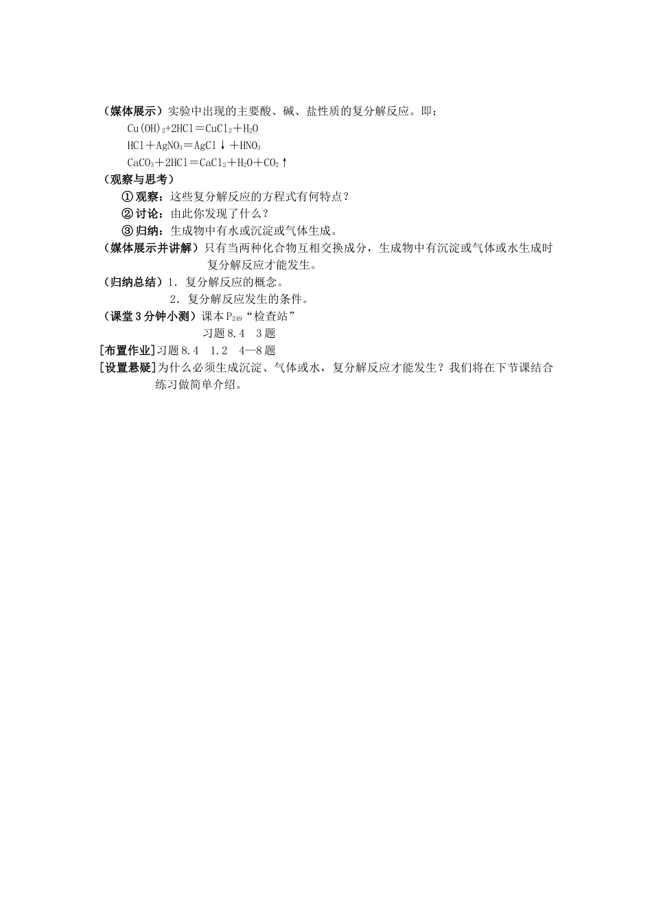 辽宁省凌海市石山初级中学九年级化学 8.4《常用的盐》教案 粤教版_第3页