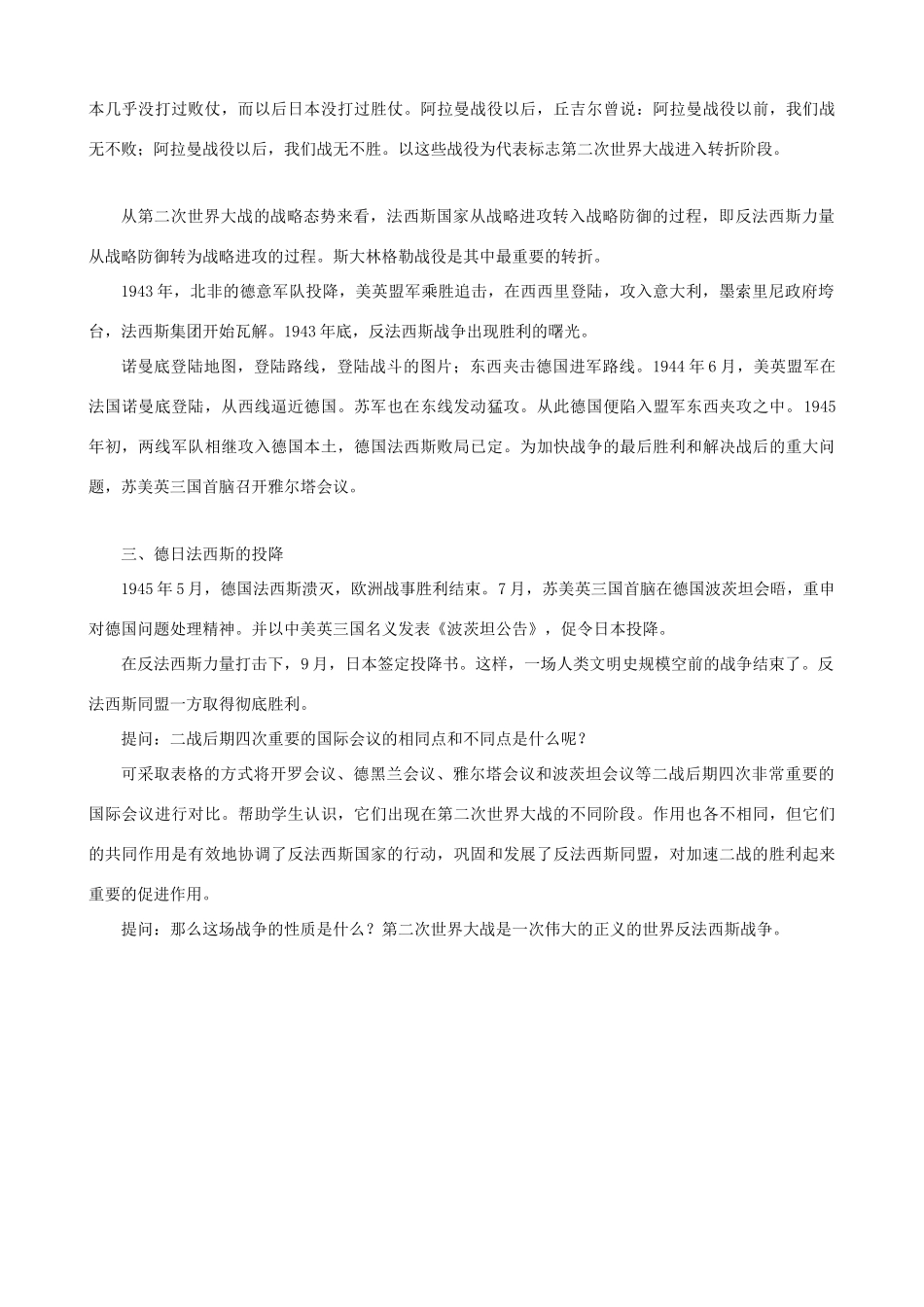 九年级历史下册 第7课 世界反法西斯战争的胜利教学设计 新人教版_第3页