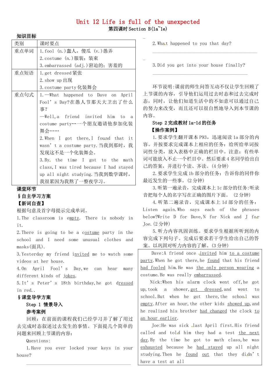 九年级英语全册 Unit 12 Life is full of the unexpected（第4课时）导学案 （新版）人教新目标版-（新版）人教新目标版初中九年级全册英语学案_第1页