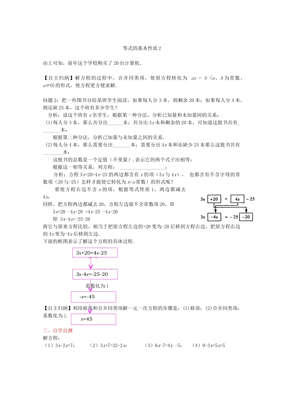 秋七年级数学上册 5.3 用移项和合并同类项解一元一次方程（第1课时）导学案 （新版）冀教版-（新版）冀教版初中七年级上册数学学案_第2页