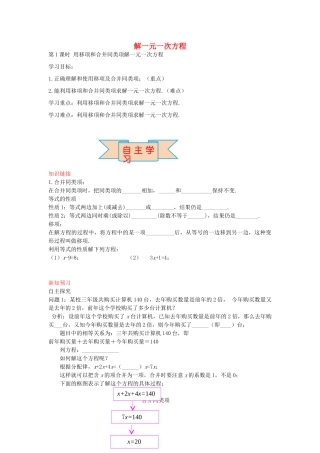 秋七年级数学上册 5.3 用移项和合并同类项解一元一次方程（第1课时）导学案 （新版）冀教版-（新版）冀教版初中七年级上册数学学案