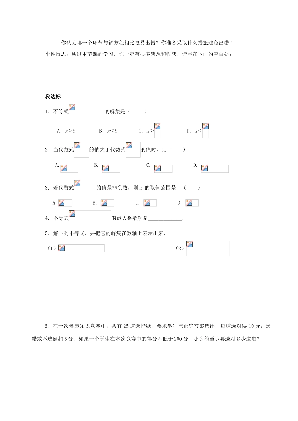 浙江省杭州市萧山区党湾镇初级中学八年级数学上册 5.3《一元一次不等式》（2）学案 浙教版_第2页