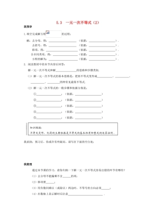 浙江省杭州市萧山区党湾镇初级中学八年级数学上册 5.3《一元一次不等式》（2）学案 浙教版