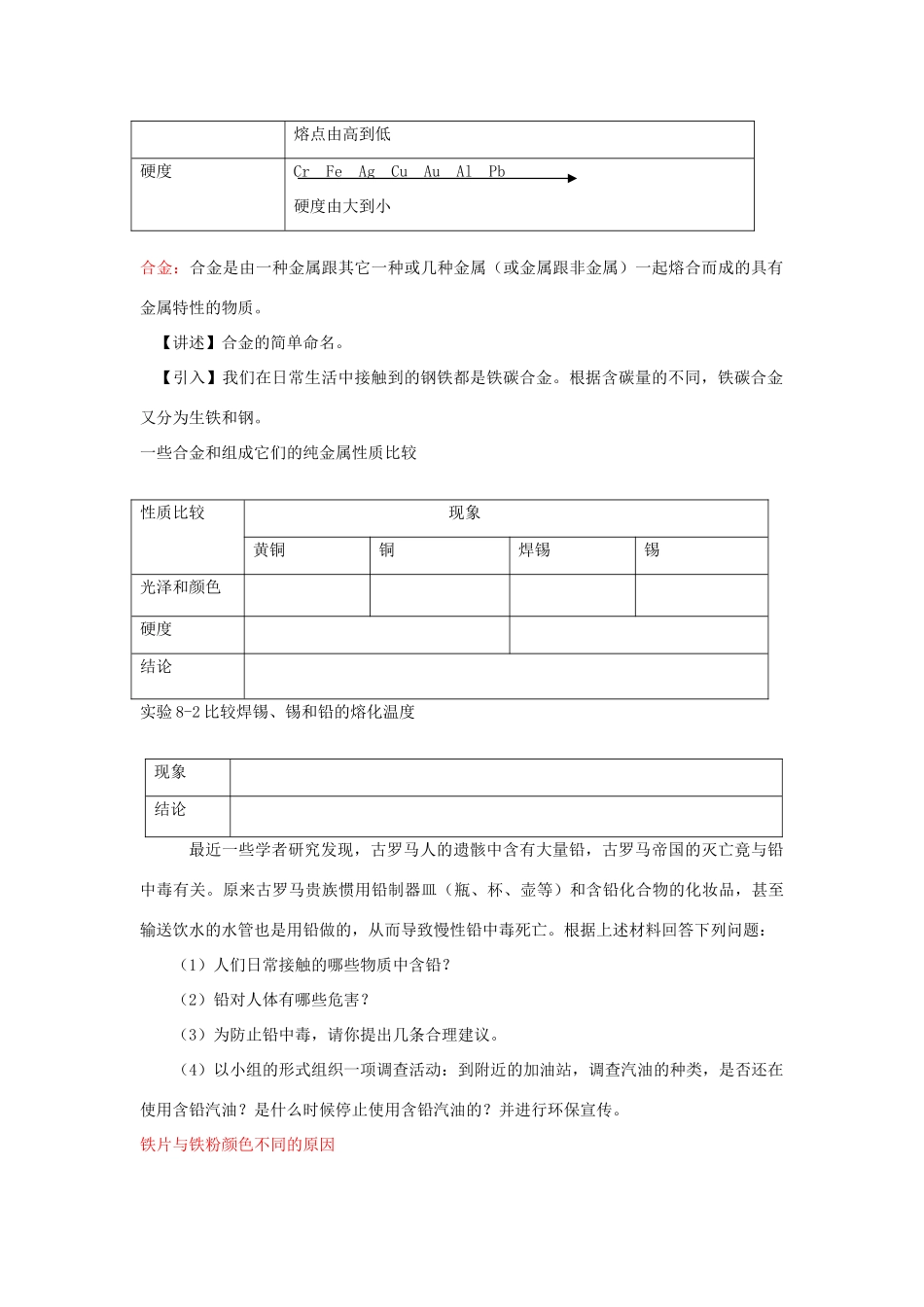 九年级化学下册 第八单元金属和金属材料教案 人教新课标版_第2页