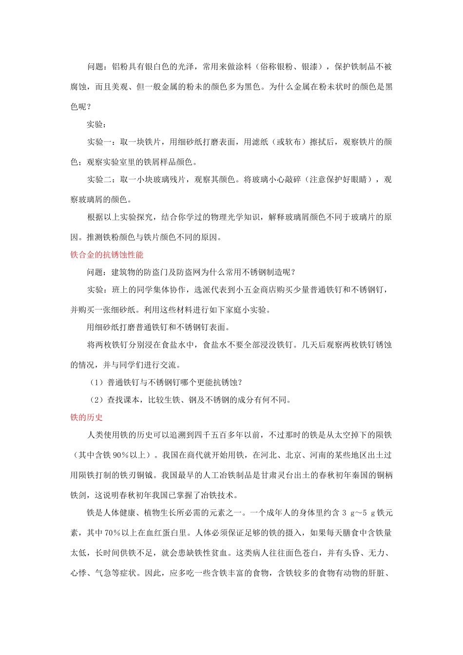 九年级化学下册 第八单元金属和金属材料教案 人教新课标版_第3页