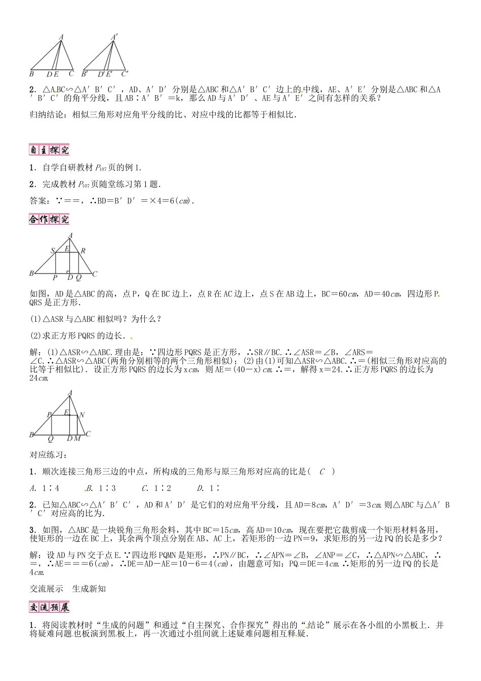 （贵阳专版）秋九年级数学上册 4.7 相似三角形对应线段的比（第1课时）学案 （新版）北师大版-（新版）北师大版初中九年级上册数学学案_第2页