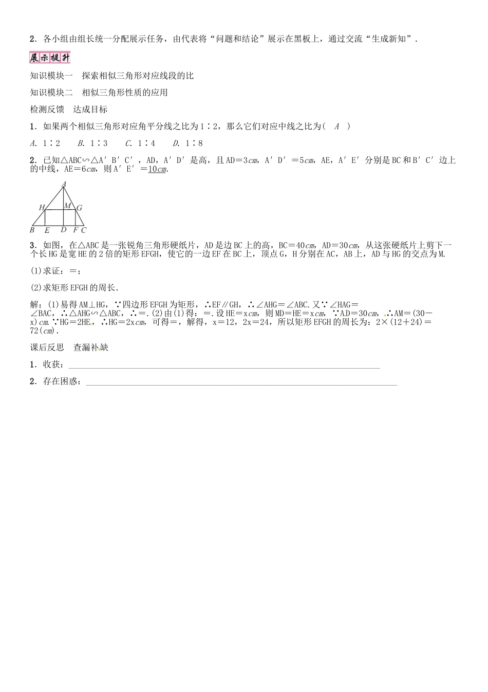 （贵阳专版）秋九年级数学上册 4.7 相似三角形对应线段的比（第1课时）学案 （新版）北师大版-（新版）北师大版初中九年级上册数学学案_第3页