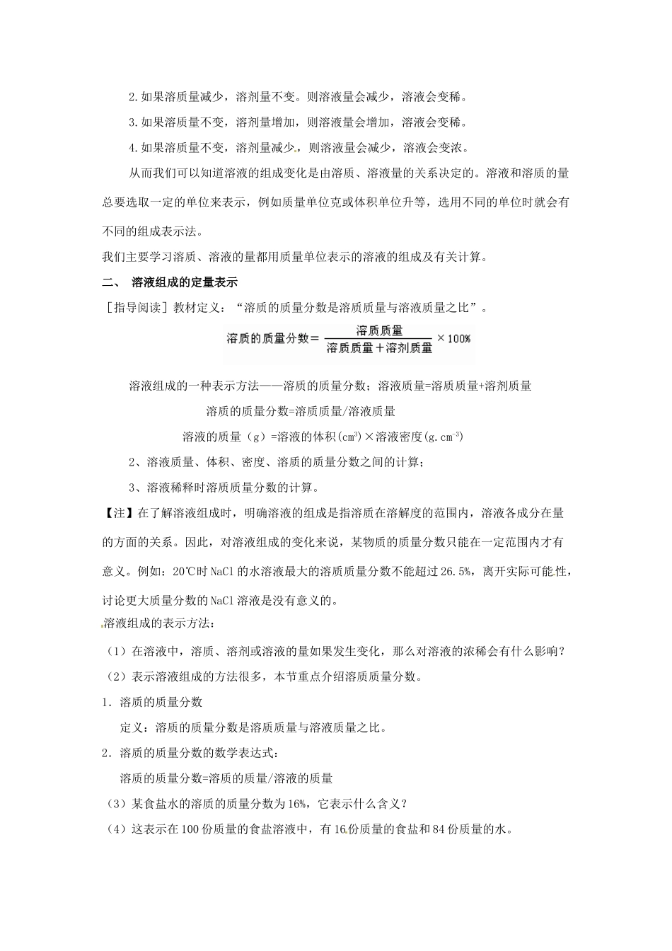 九年级化学下册 6.2溶液组成的表示方法教案 湘教版_第2页