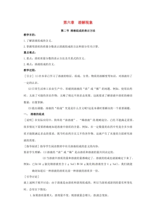九年级化学下册 6.2溶液组成的表示方法教案 湘教版