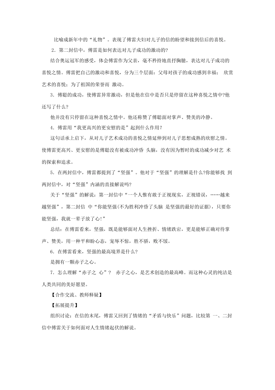 金识源八年级语文下册 11《傅雷家书两则》学案 鲁教版五四制-鲁教版五四制初中八年级下册语文学案_第3页