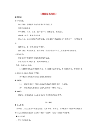 金识源八年级语文下册 11《傅雷家书两则》学案 鲁教版五四制-鲁教版五四制初中八年级下册语文学案