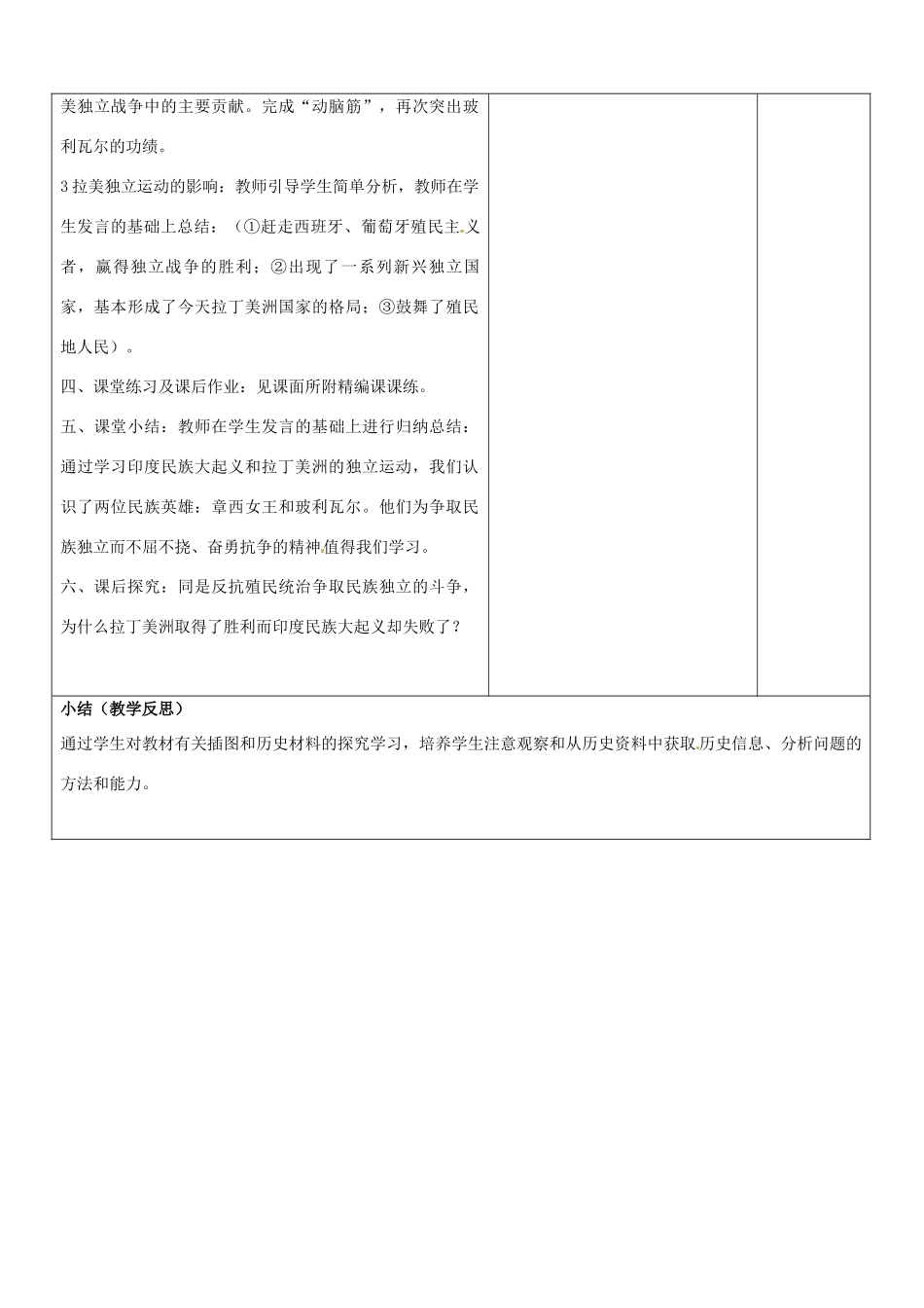 山东省郯城县第三初级中学九年级历史上册《第16课殖民地人民的抗争》教案 新人教版_第3页