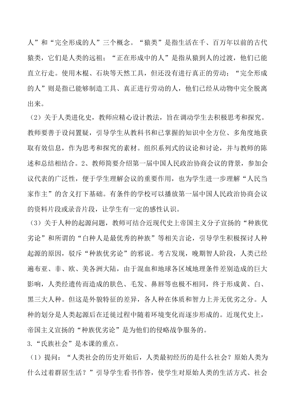 鲁教版八年级历史人类的形成_第2页