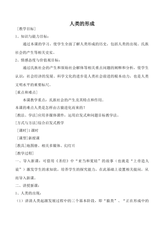 鲁教版八年级历史人类的形成