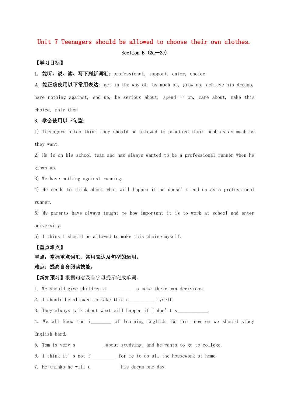 九年级英语全册《Unit 7 Teenagers should be allowed to choose their own clothes（第5课时）》学案 （新版）人教新目标版-（新版）人教新目标版初中九年级全册英语学案_第1页