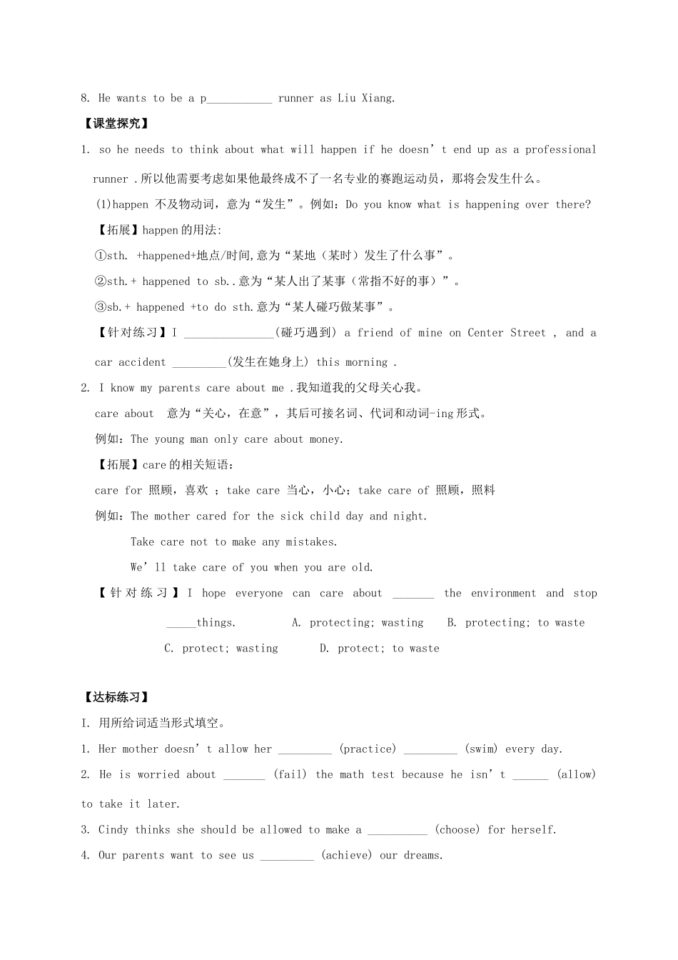 九年级英语全册《Unit 7 Teenagers should be allowed to choose their own clothes（第5课时）》学案 （新版）人教新目标版-（新版）人教新目标版初中九年级全册英语学案_第2页