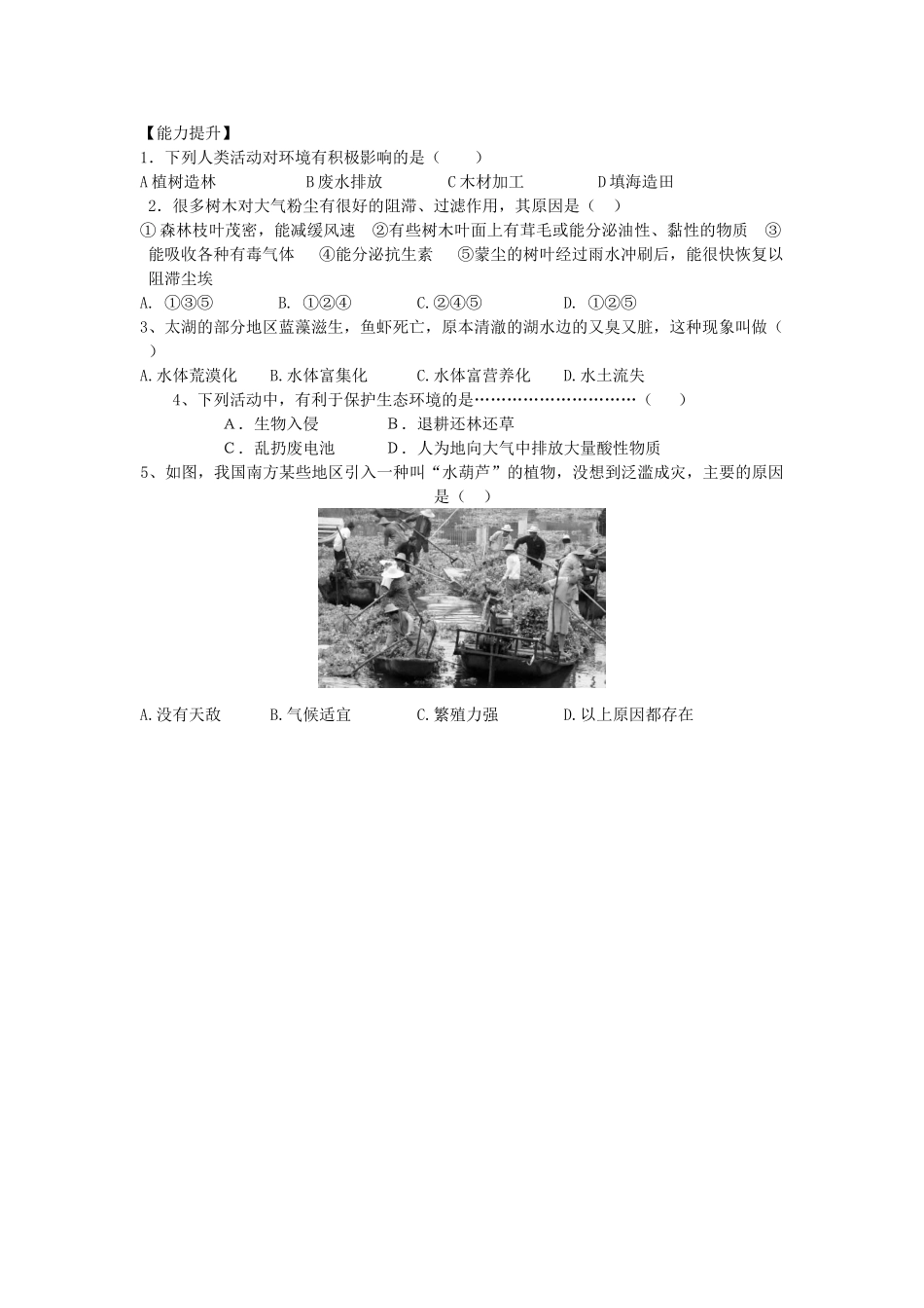 山东省泰安新泰市七年级生物下册 4.7.1 分析人类活动破坏生态环境的实例学案（无答案） 新人教版_第2页
