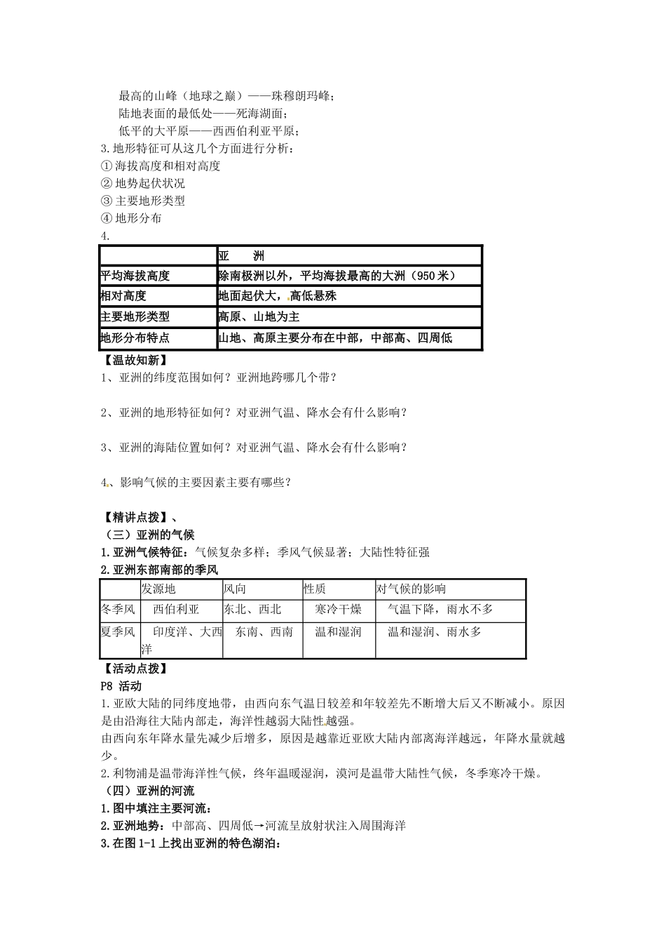 山东省新泰市青云街道第一初级中学七年级地理下册 6.1 亚洲及欧洲（第1课时）教案2 湘教版_第2页