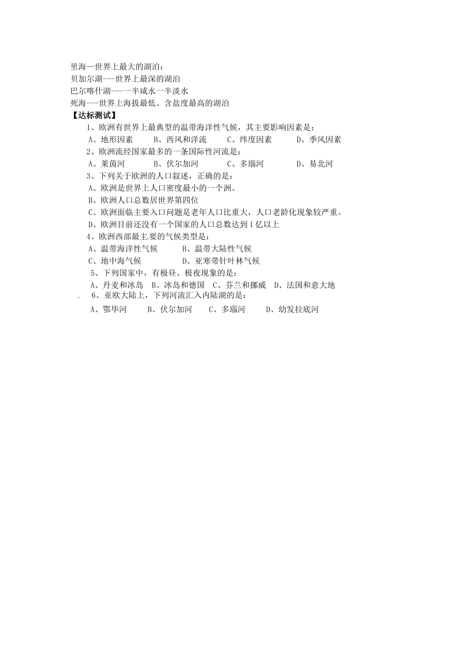 山东省新泰市青云街道第一初级中学七年级地理下册 6.1 亚洲及欧洲（第1课时）教案2 湘教版_第3页