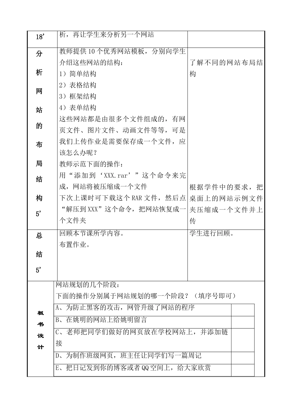 八年级信息技术11.1网站规划教案全国通用_第3页