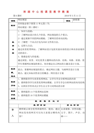 八年级信息技术11.1网站规划教案全国通用