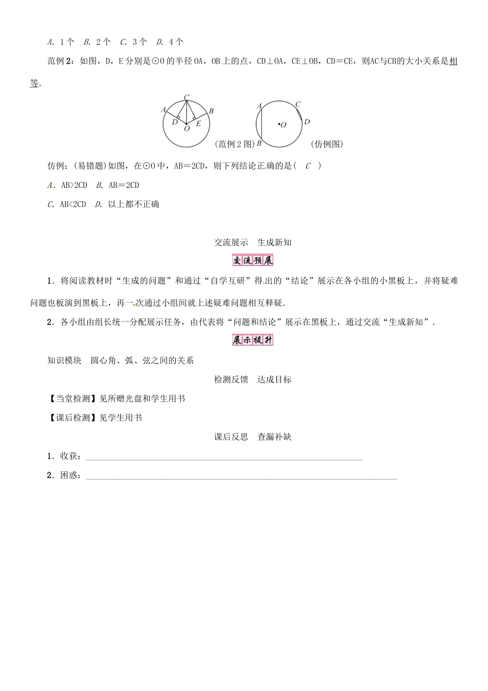 九年级数学下册 27.1 圆的认识 2《圆的对称性》导学案2 （新版）华东师大版-（新版）华东师大版初中九年级下册数学学案_第2页