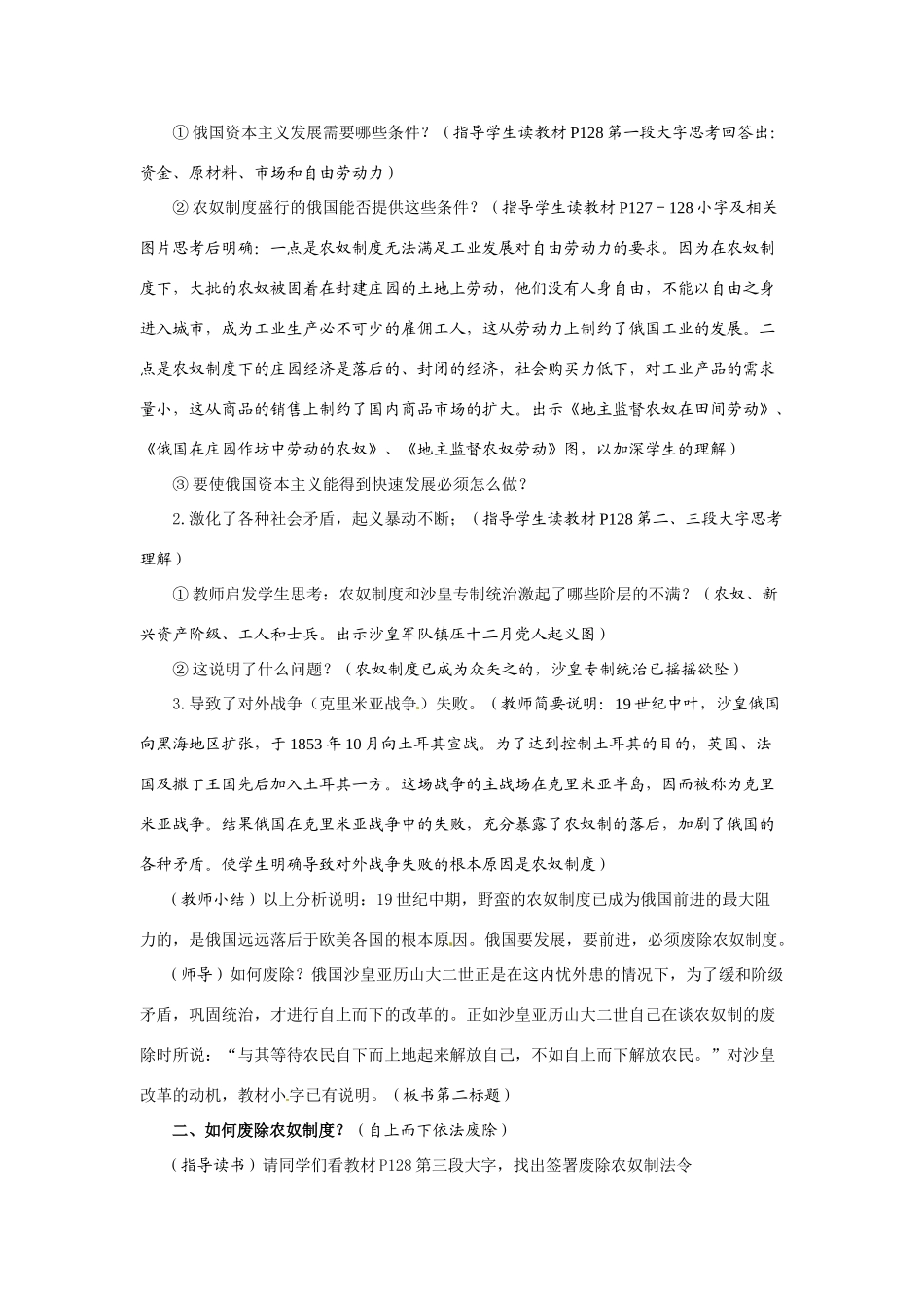 九年级历史上册 第三学主题 第二课《俄国农奴制的废除》教案 川教版_第3页