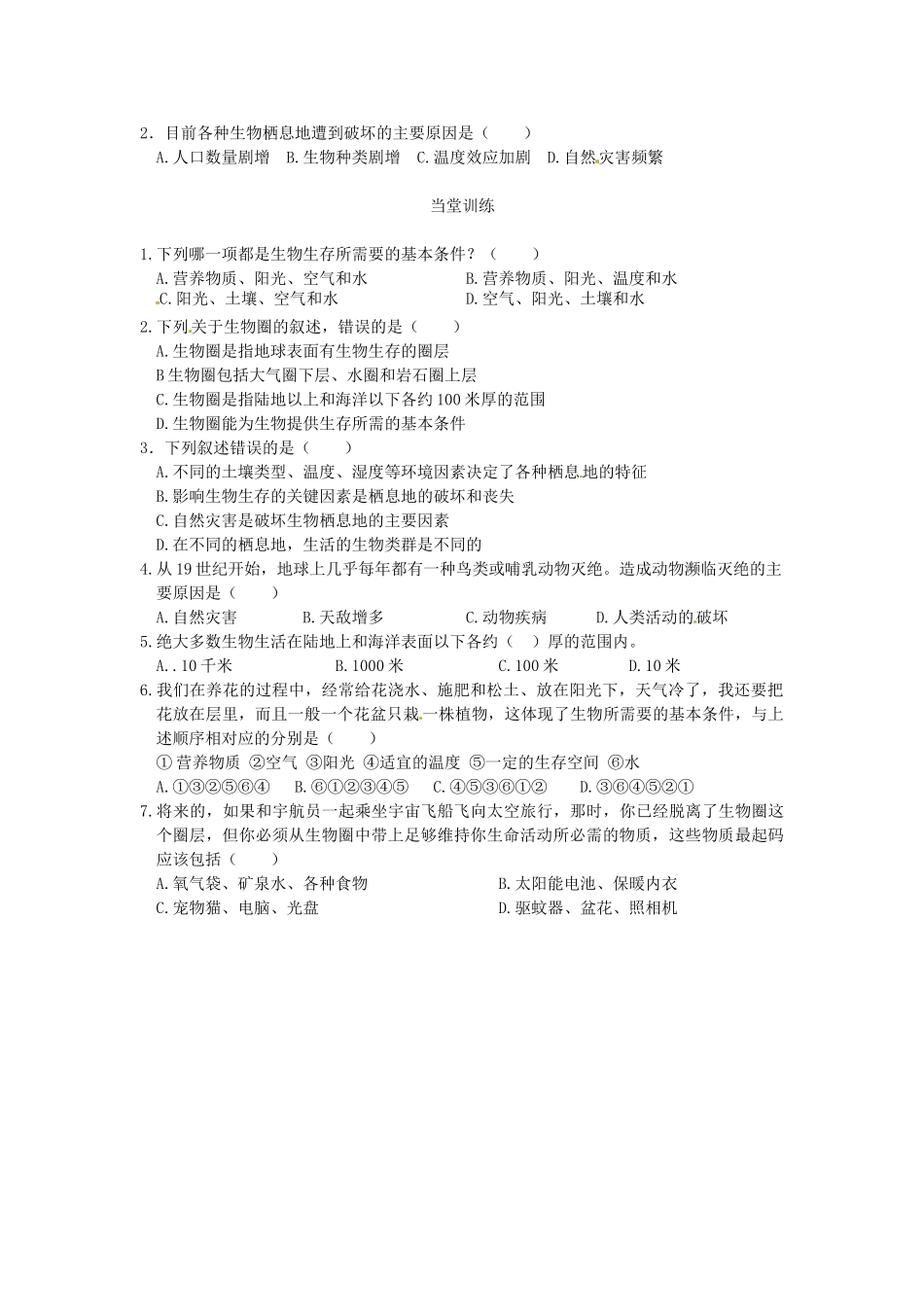 山东省单县希望初级中学七年级生物上册 1.1.2 生物的生活环境导学案（无答案） （新版）济南版_第2页