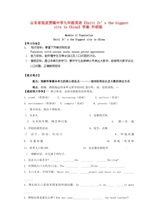 山东省冠县贾镇中学九年级英语《Unit1 It’s the biggest city in China》学案 外研版