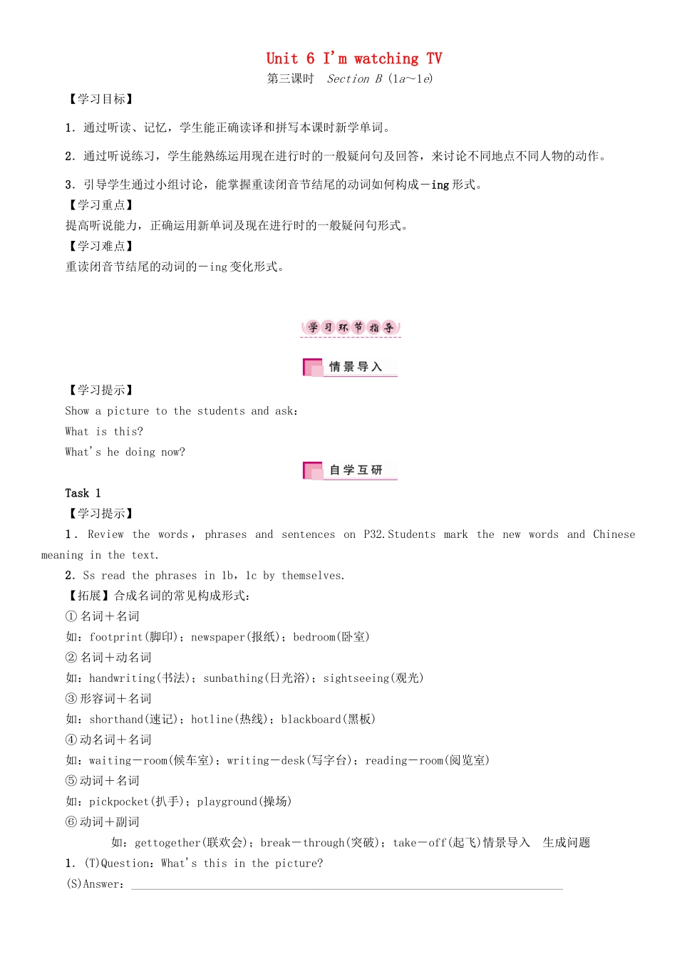 （贵阳专版）七年级英语下册 Unit 6 I'm watching TV（第3课时）Section B（1a-1e）学案 （新版）人教新目标版-（新版）人教新目标版初中七年级下册英语学案_第1页
