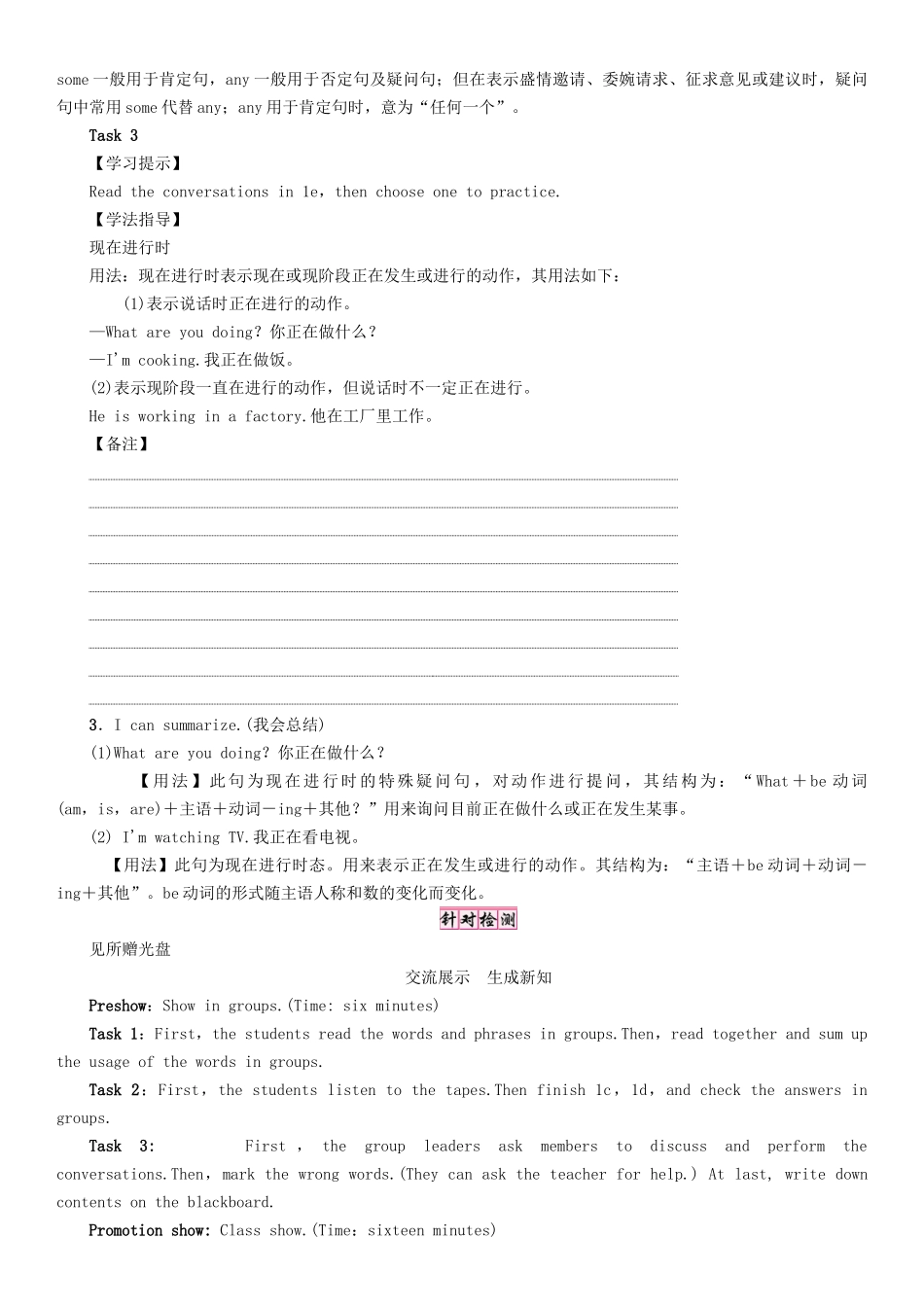 （贵阳专版）七年级英语下册 Unit 6 I'm watching TV（第3课时）Section B（1a-1e）学案 （新版）人教新目标版-（新版）人教新目标版初中七年级下册英语学案_第3页