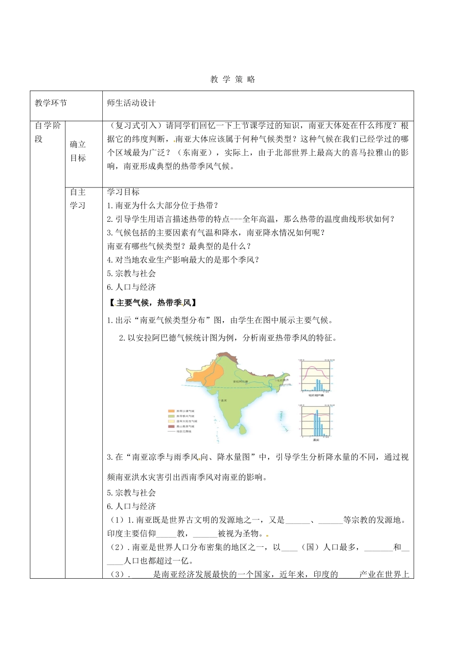甘肃省临泽县七年级地理下册 第七章 第二节 南亚（第2课时）教学设计 （新版）湘教版-（新版）湘教版初中七年级下册地理教案_第2页