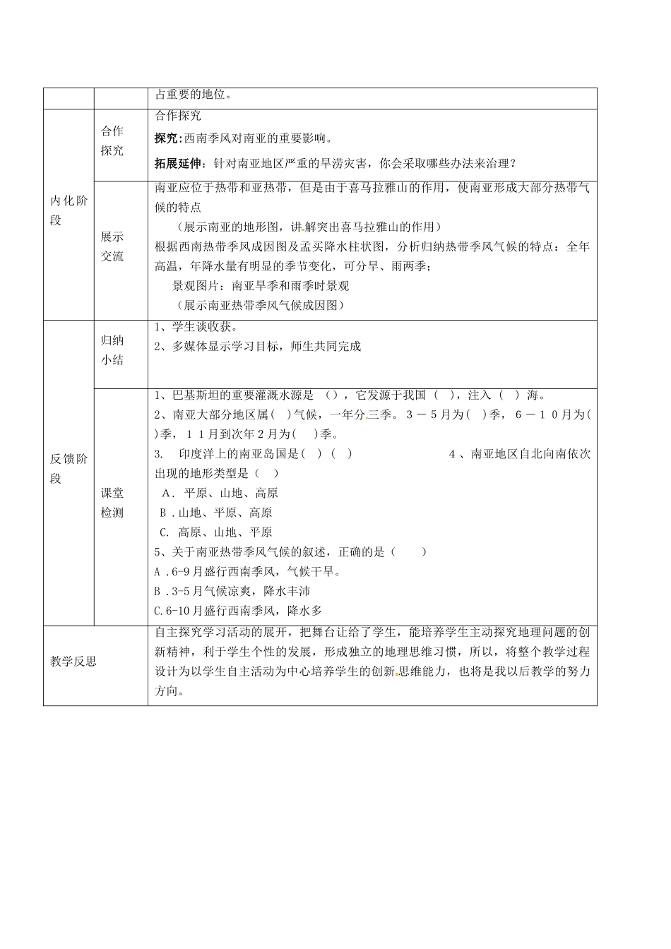 甘肃省临泽县七年级地理下册 第七章 第二节 南亚（第2课时）教学设计 （新版）湘教版-（新版）湘教版初中七年级下册地理教案_第3页