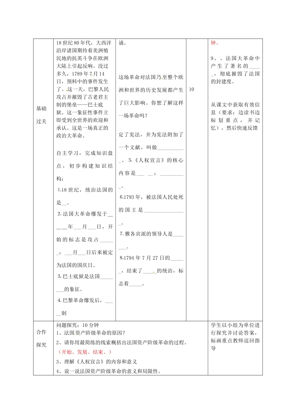 山东省滨州市邹平实验中学九年级历史上册《第5课为民主共和而战》教案 北师大版_第2页