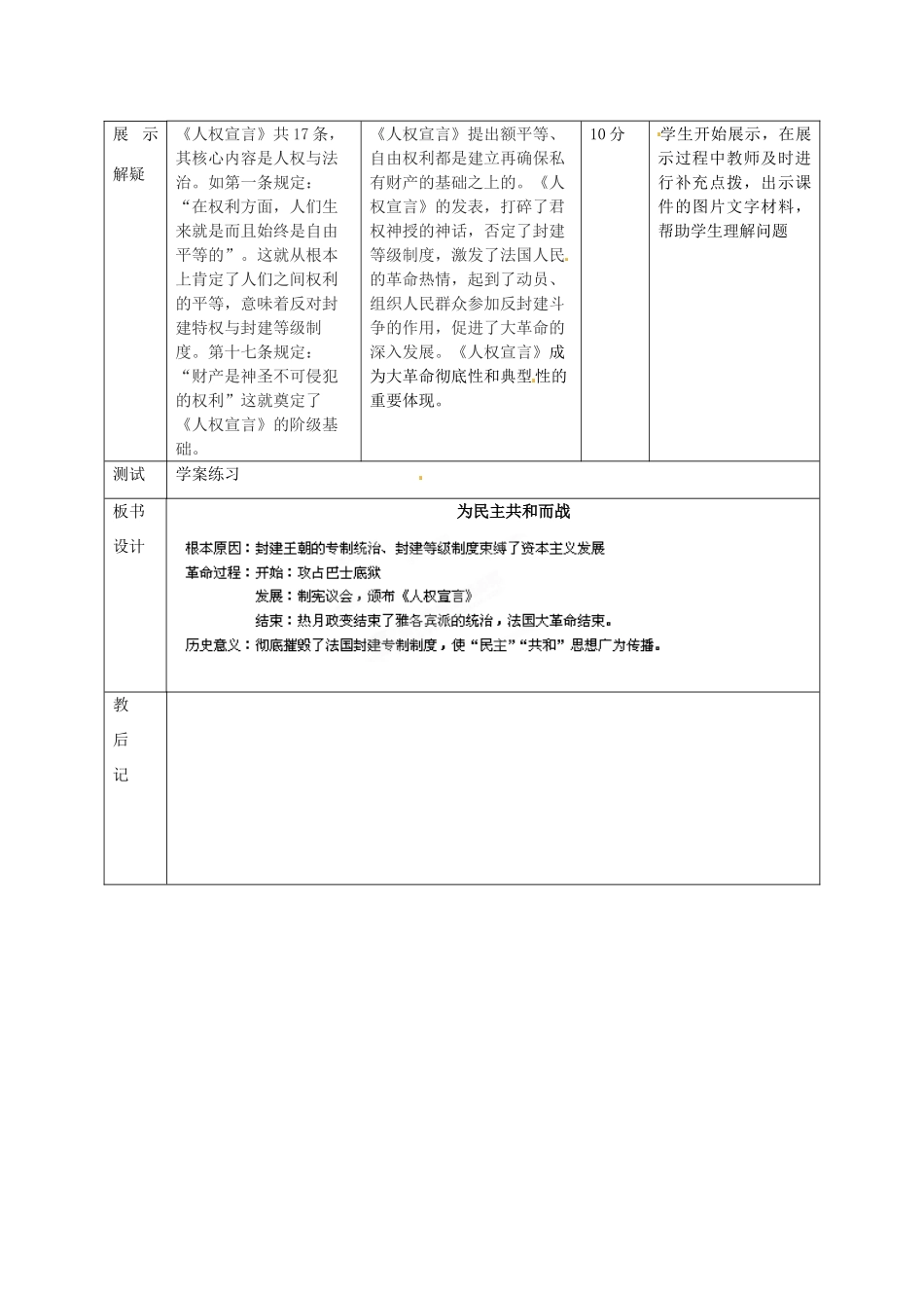 山东省滨州市邹平实验中学九年级历史上册《第5课为民主共和而战》教案 北师大版_第3页