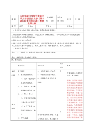 山东省滨州市邹平实验中学九年级历史上册《第5课为民主共和而战》教案 北师大版