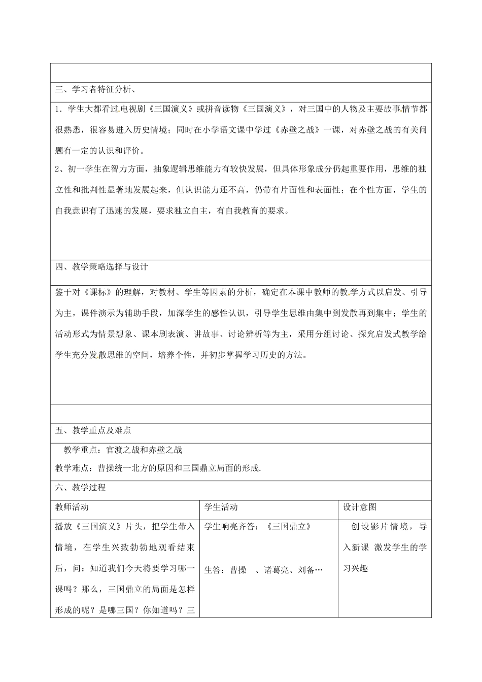 山西省大同市阳高县第三中学校七年级历史上册 第20课 三国鼎立教案 北师大版_第2页